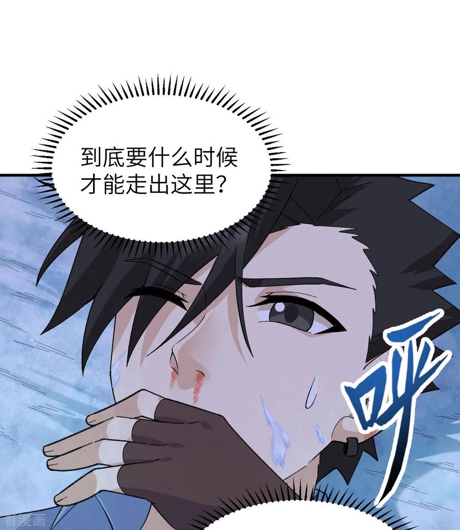 《荒岛余生之时空流浪纪》第218话 第17页