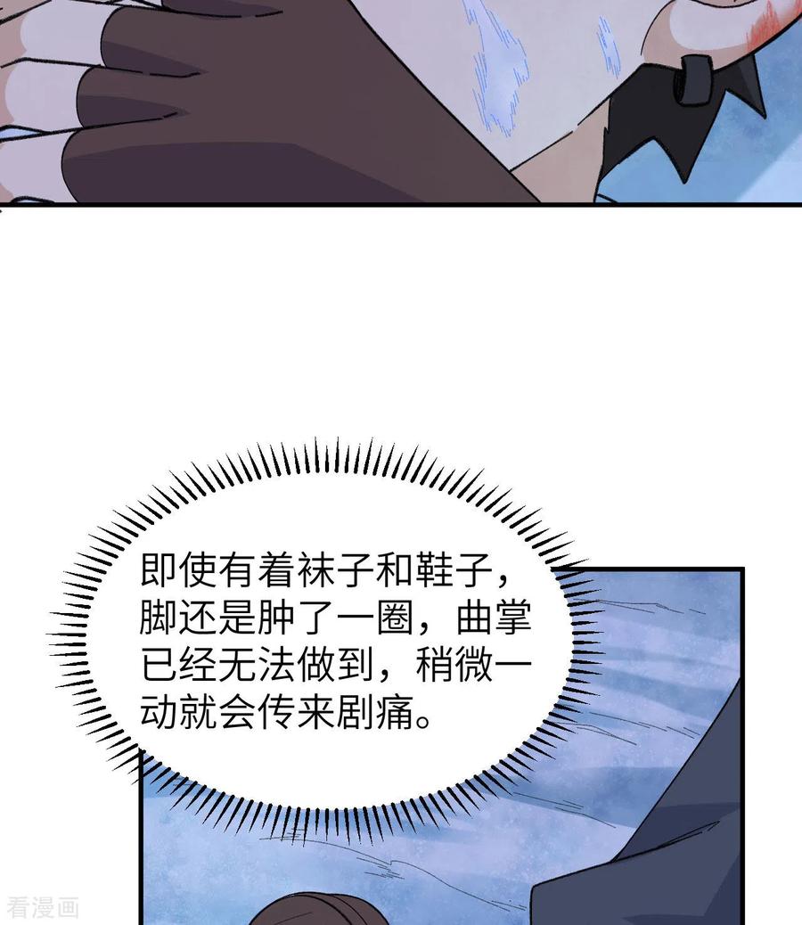 《荒岛余生之时空流浪纪》第218话 第20页