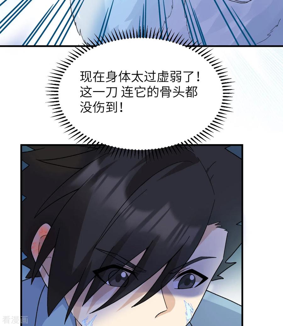 《荒岛余生之时空流浪纪》第218话 第42页