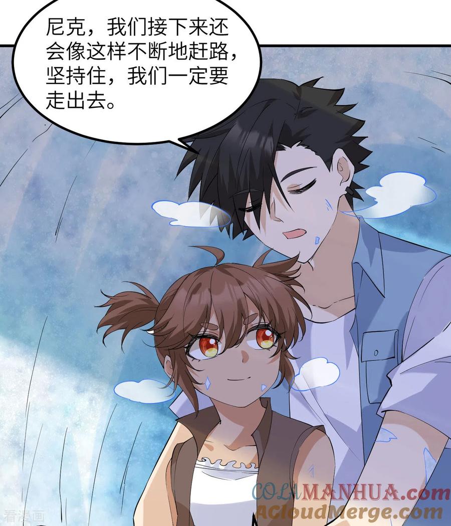 《荒岛余生之时空流浪纪》第218话 第10页