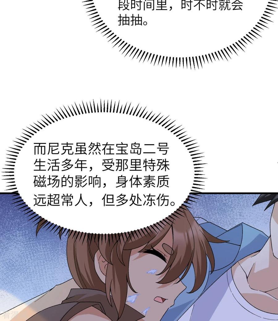 《荒岛余生之时空流浪纪》第218话 第24页