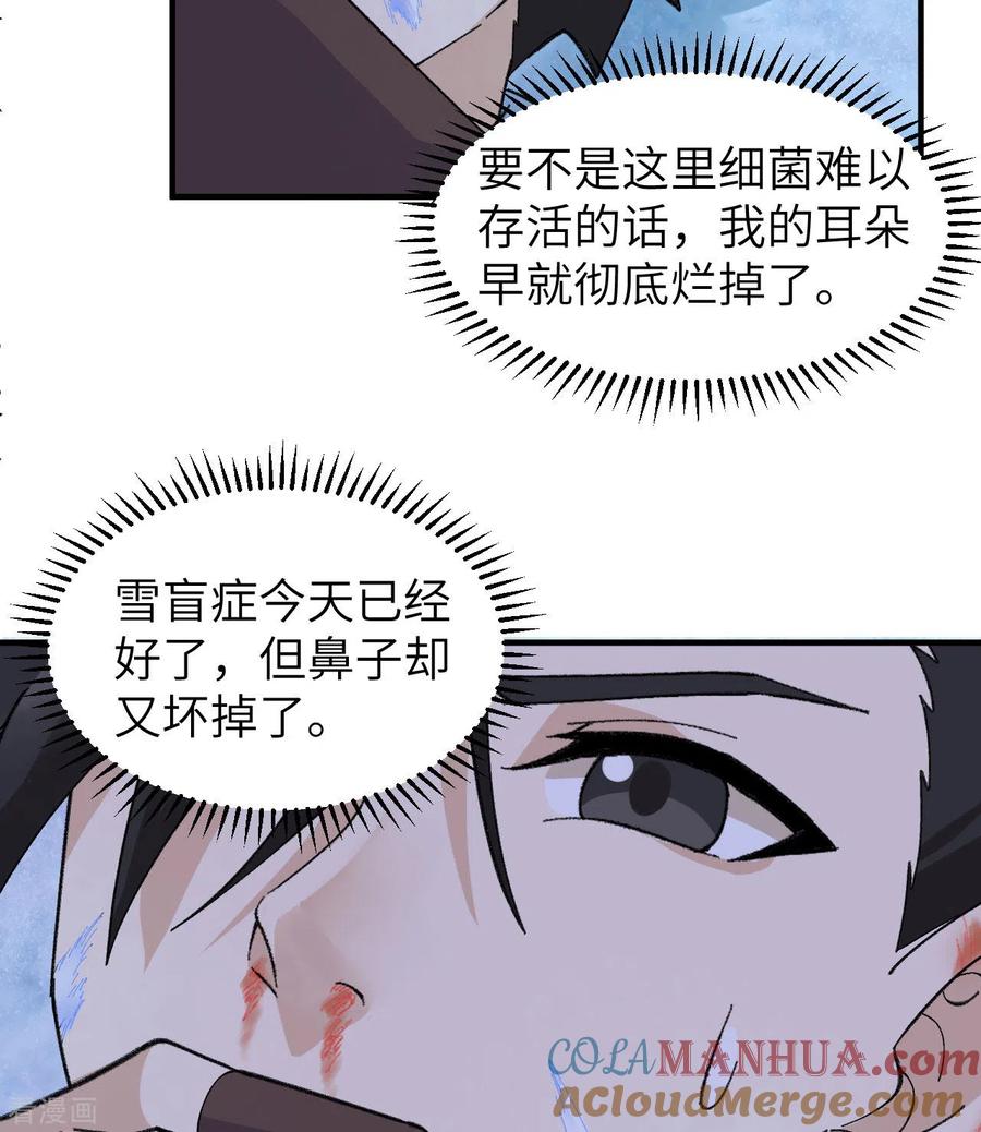 《荒岛余生之时空流浪纪》第218话 第19页