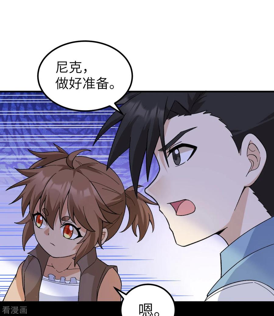 《荒岛余生之时空流浪纪》第218话 第32页