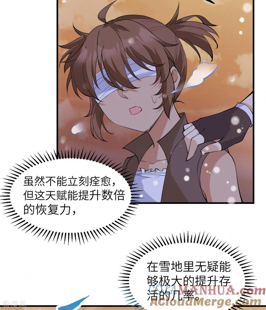 《荒岛余生之时空流浪纪》第218话 第4页