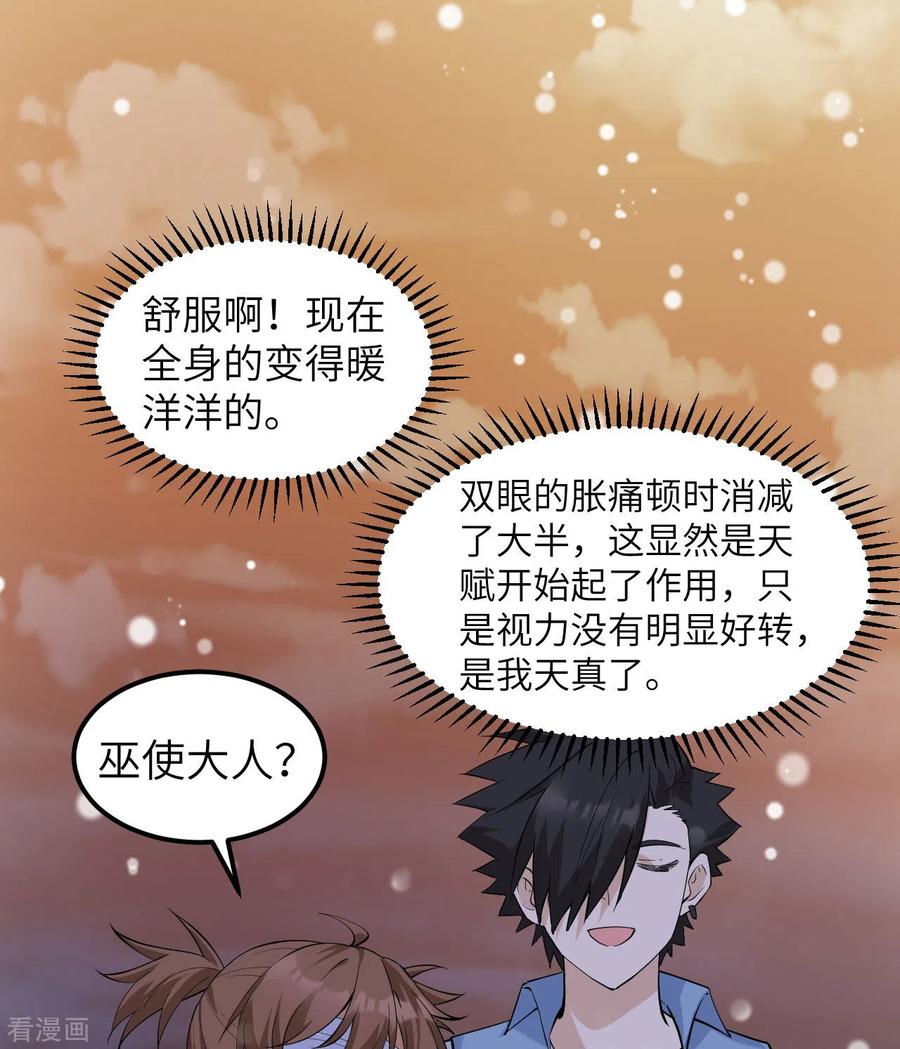 《荒岛余生之时空流浪纪》第218话 第2页
