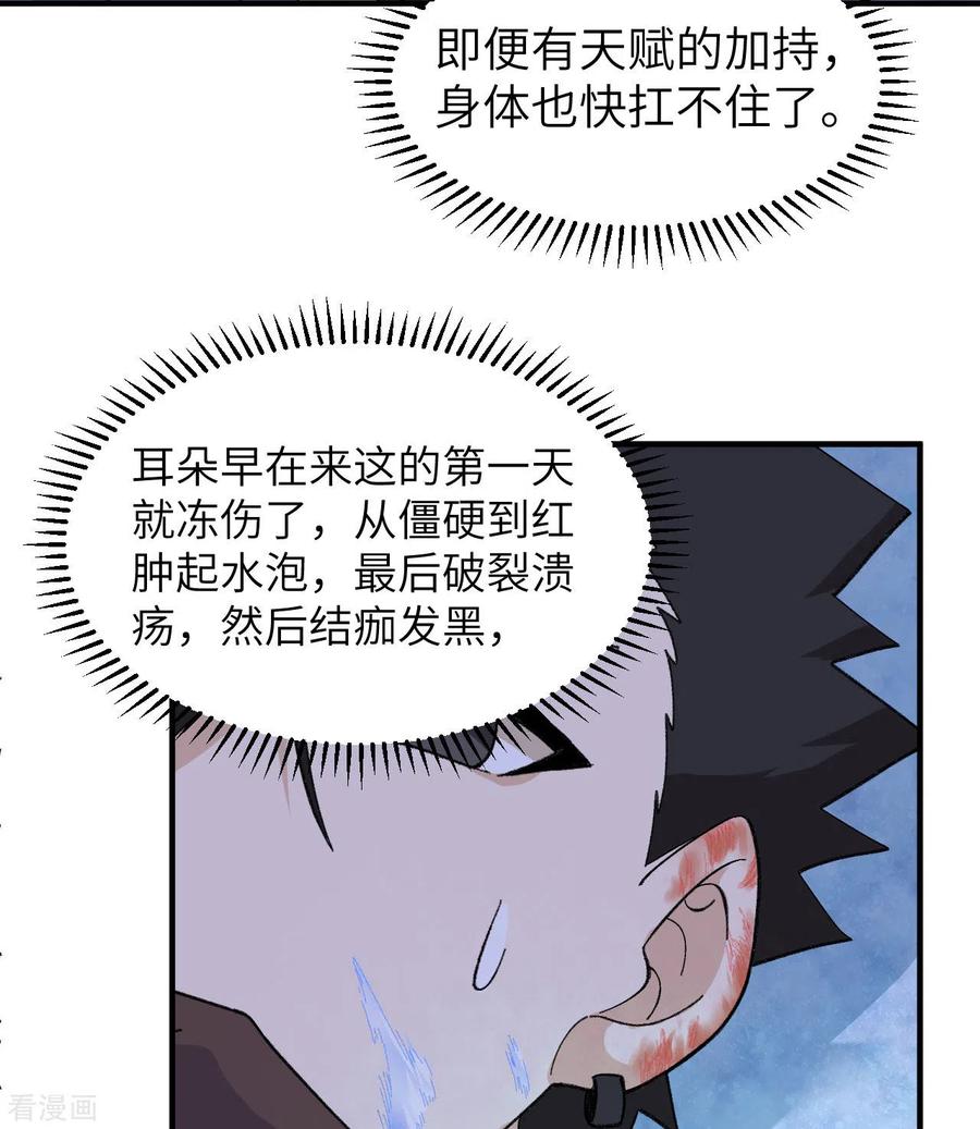 《荒岛余生之时空流浪纪》第218话 第18页