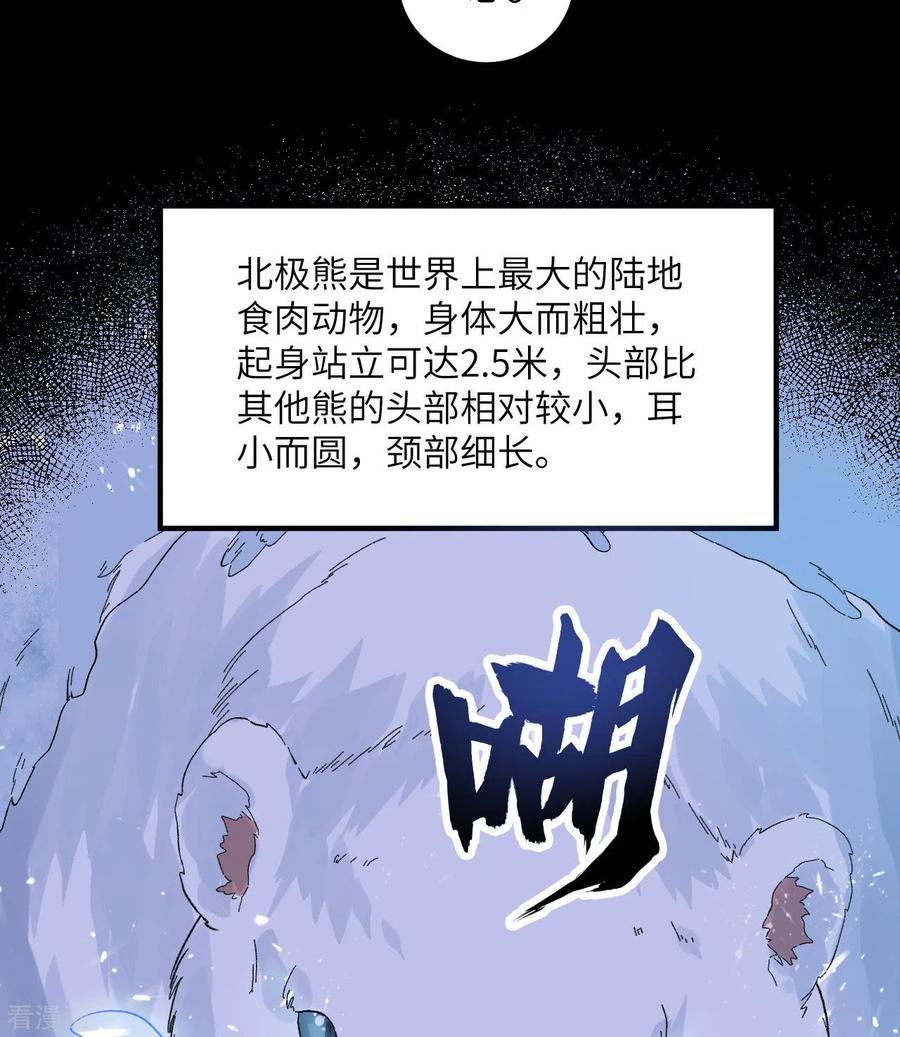 《荒岛余生之时空流浪纪》第218话 第33页
