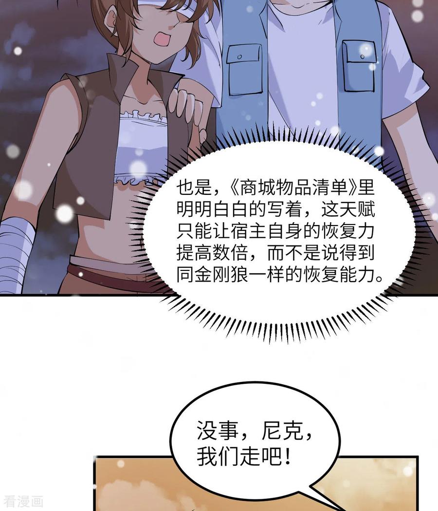 《荒岛余生之时空流浪纪》第218话 第3页