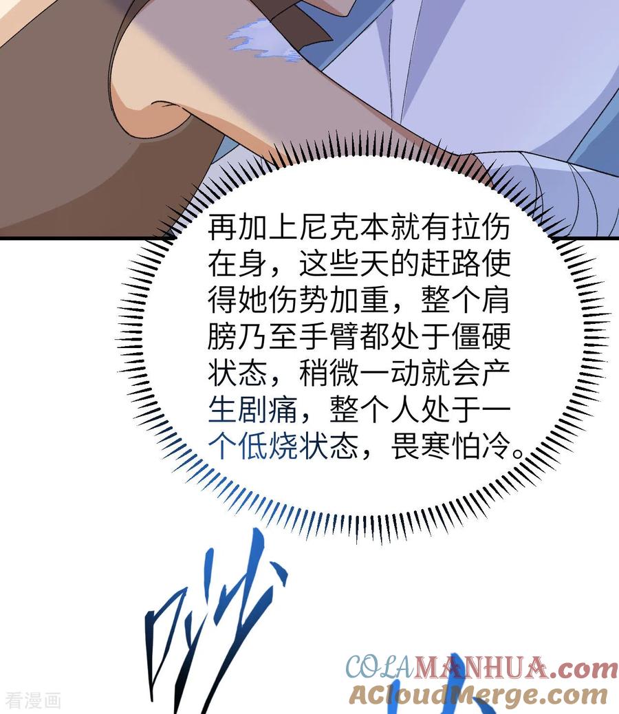 《荒岛余生之时空流浪纪》第218话 第25页