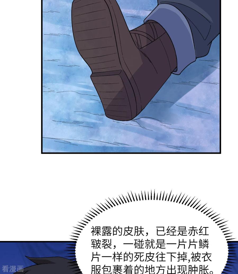 《荒岛余生之时空流浪纪》第218话 第21页