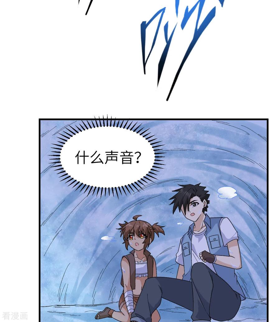 《荒岛余生之时空流浪纪》第218话 第26页