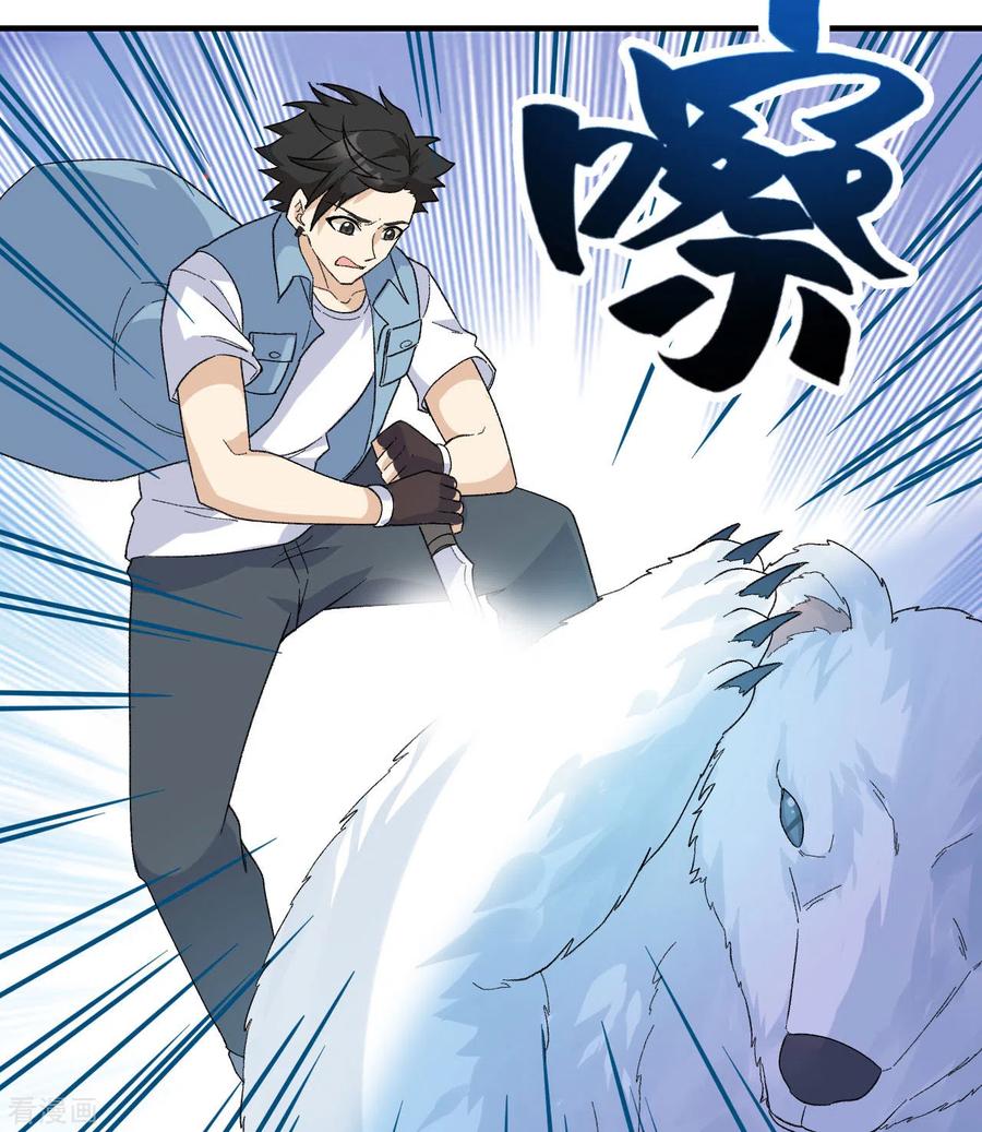 《荒岛余生之时空流浪纪》第218话 第41页