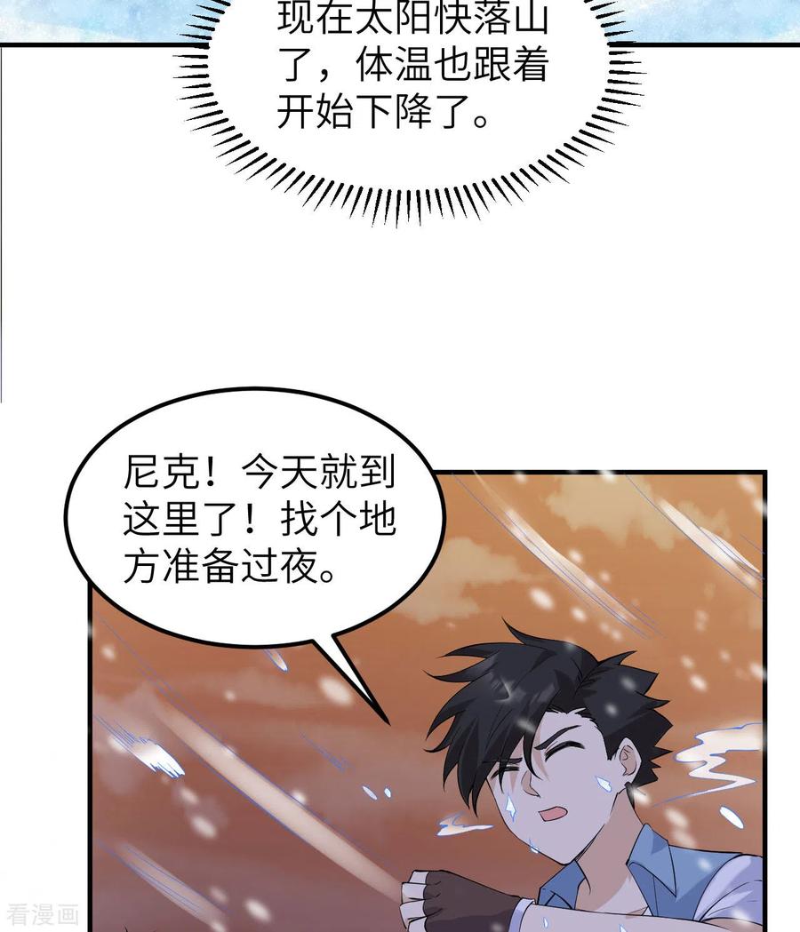 《荒岛余生之时空流浪纪》第218话 第6页