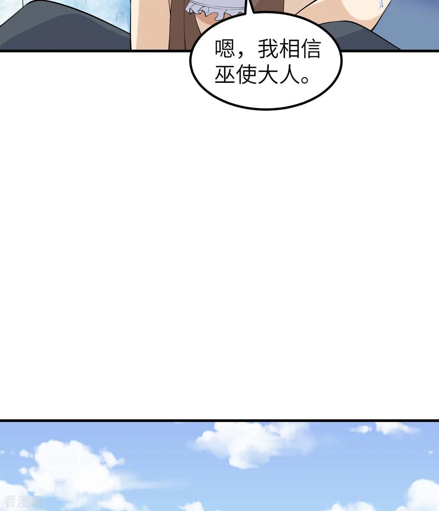 《荒岛余生之时空流浪纪》第218话 第11页