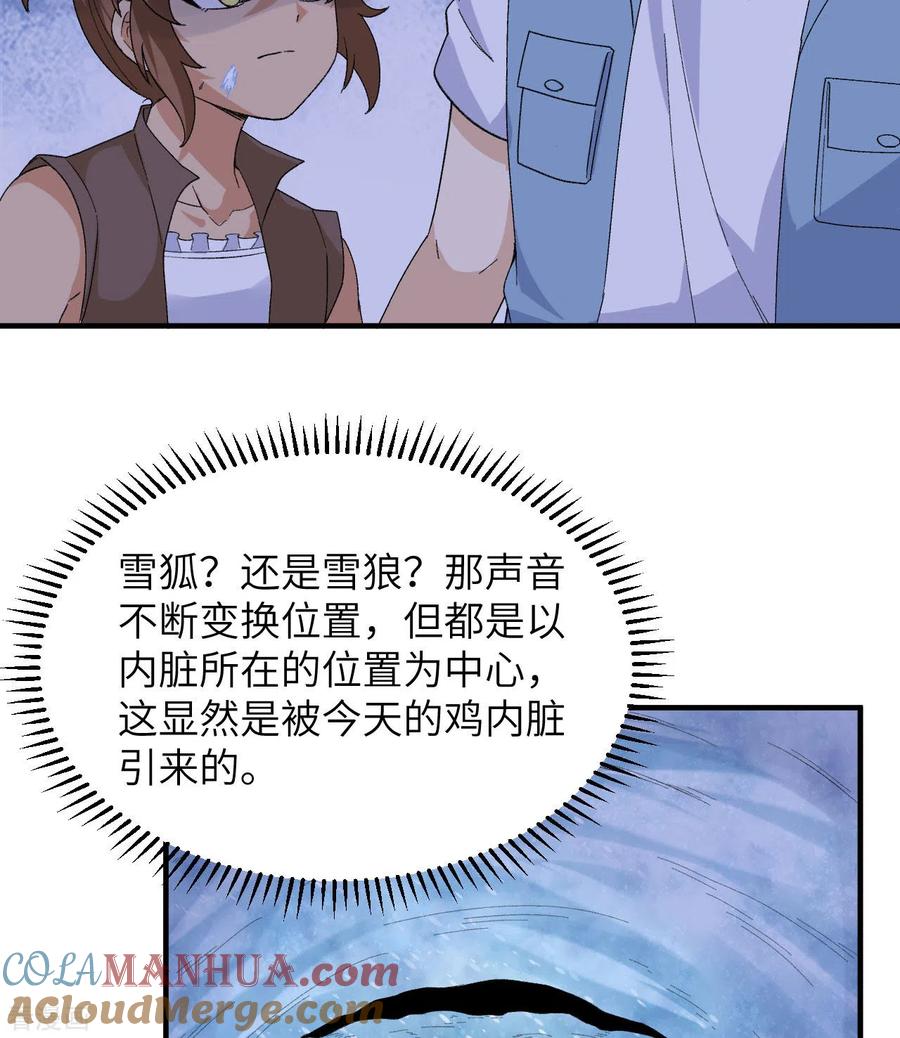 《荒岛余生之时空流浪纪》第218话 第28页