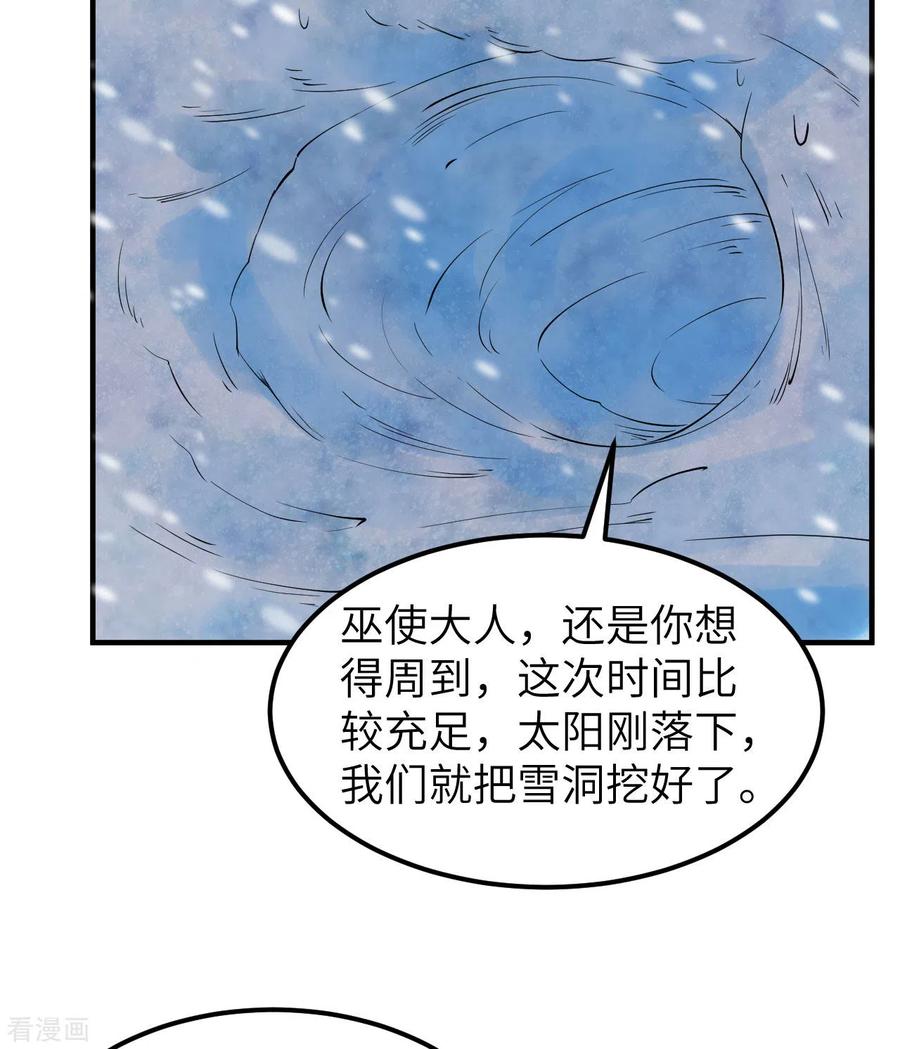 《荒岛余生之时空流浪纪》第218话 第9页