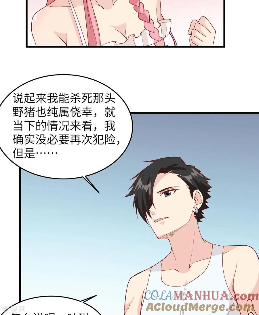 《荒岛余生之时空流浪纪》第21话 第28页