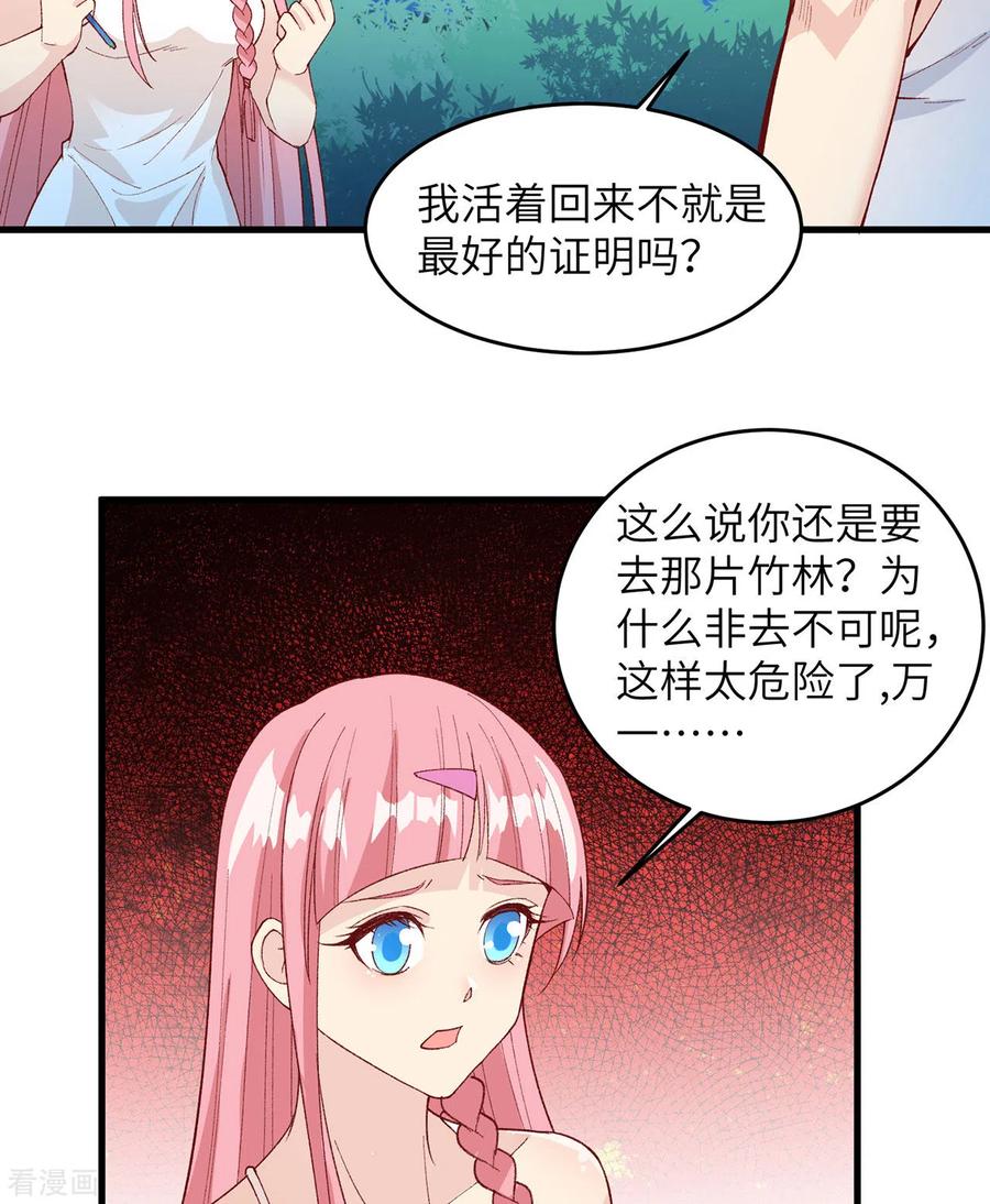 《荒岛余生之时空流浪纪》第21话 第27页