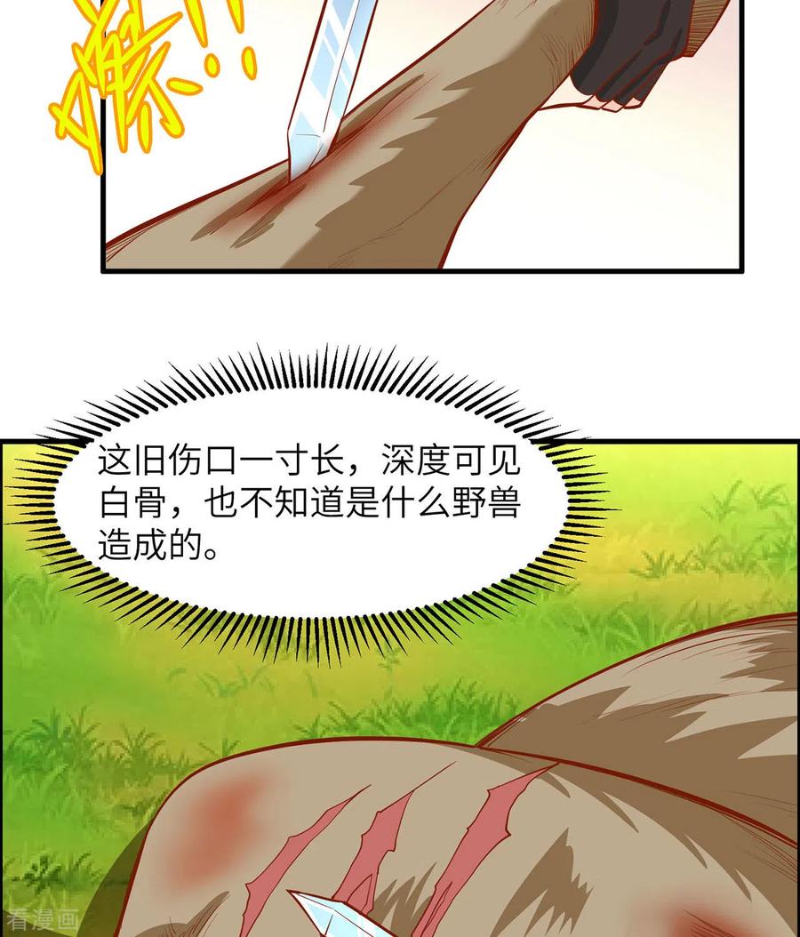 《荒岛余生之时空流浪纪》第21话 第42页