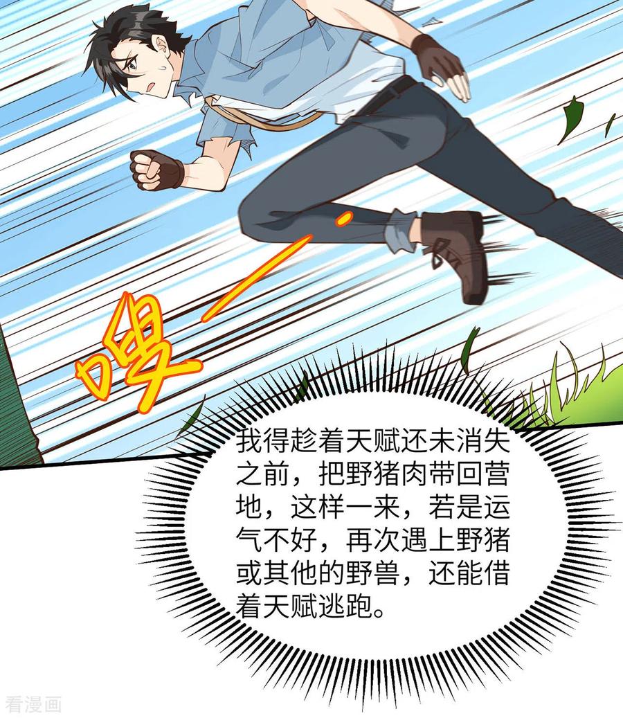 《荒岛余生之时空流浪纪》第21话 第38页