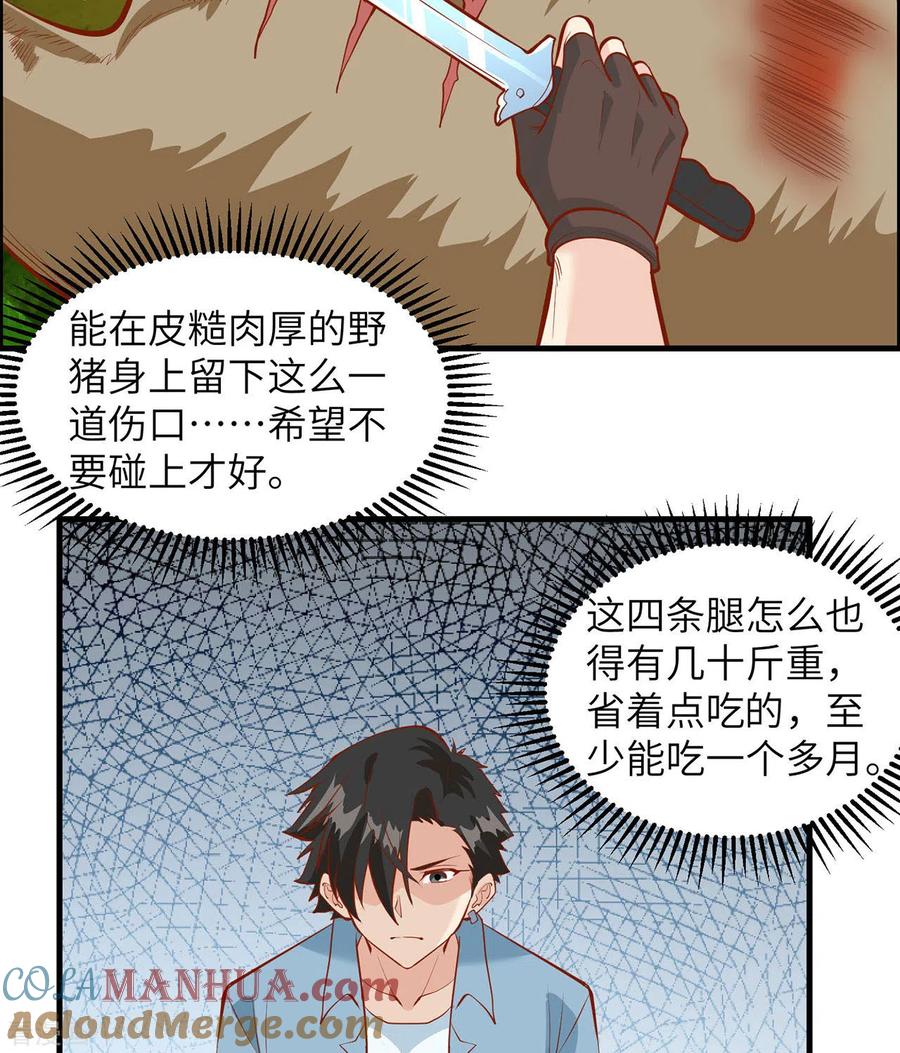 《荒岛余生之时空流浪纪》第21话 第43页