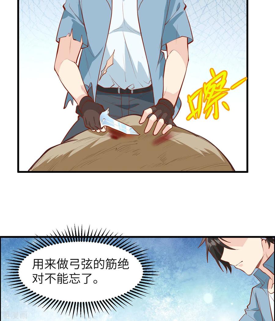 《荒岛余生之时空流浪纪》第21话 第44页