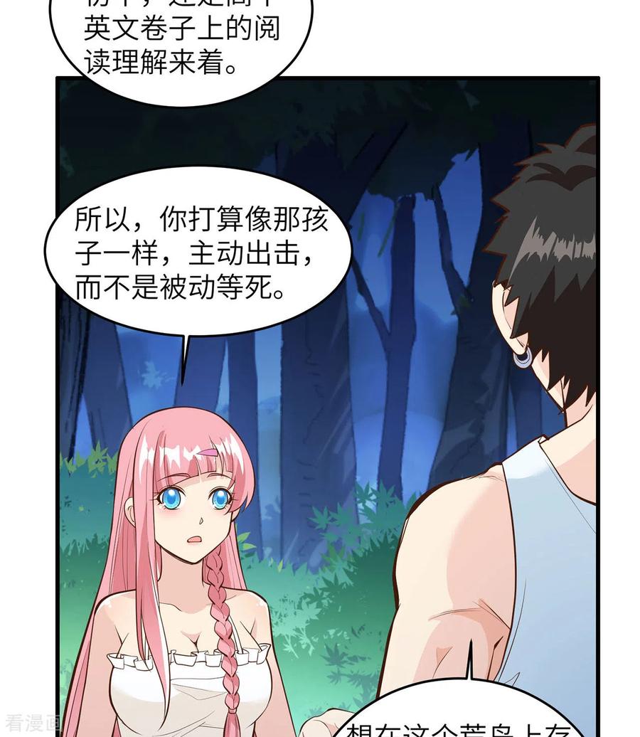《荒岛余生之时空流浪纪》第21话 第33页