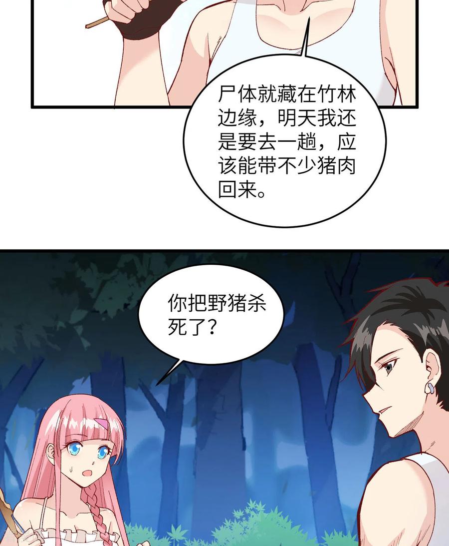 《荒岛余生之时空流浪纪》第21话 第26页