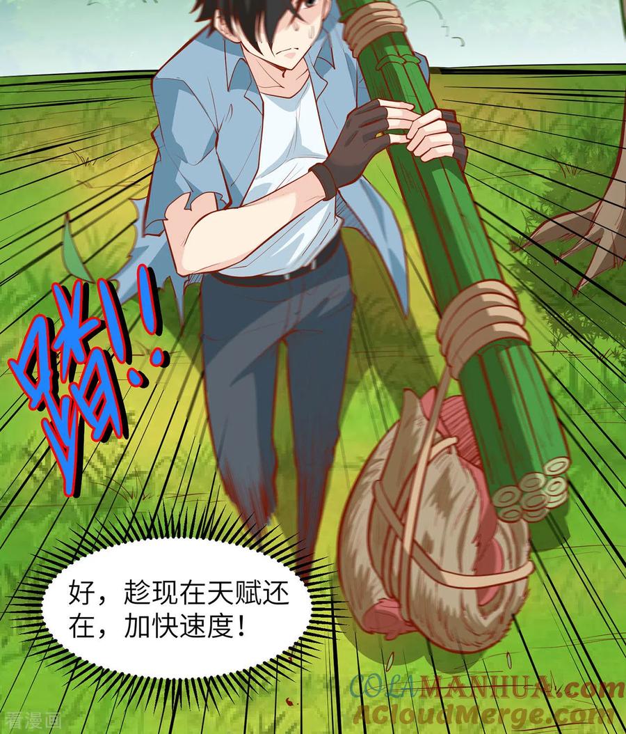 《荒岛余生之时空流浪纪》第21话 第46页