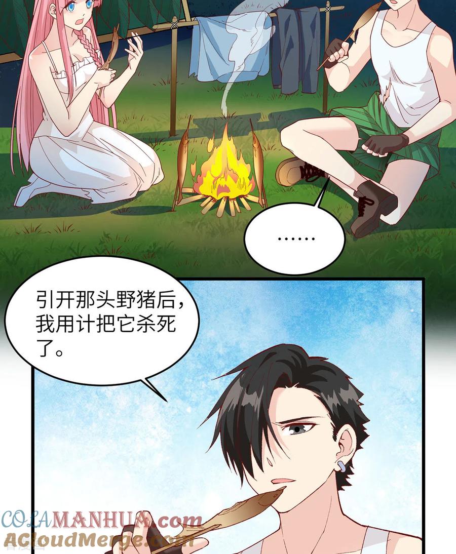 《荒岛余生之时空流浪纪》第21话 第25页