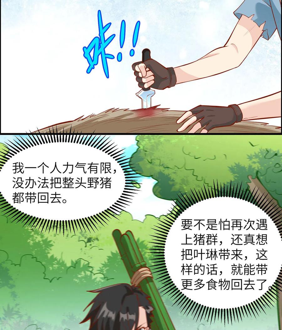 《荒岛余生之时空流浪纪》第21话 第45页