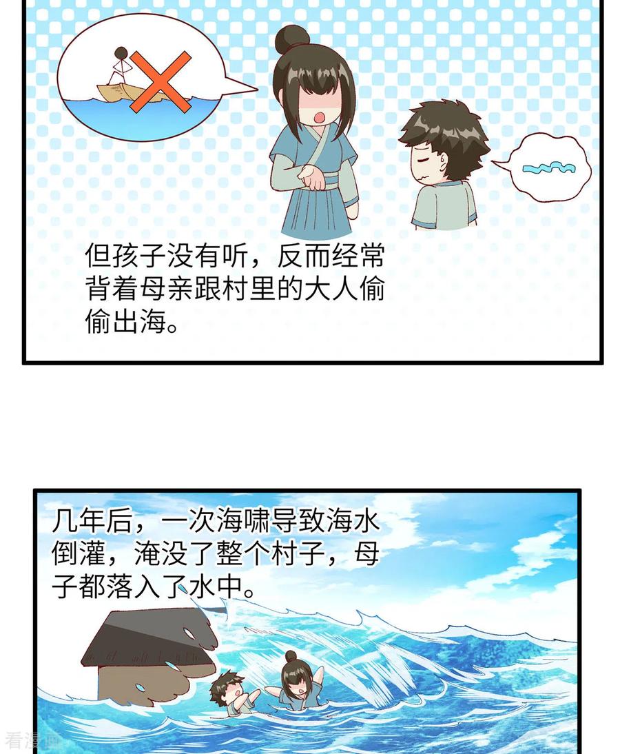 《荒岛余生之时空流浪纪》第21话 第30页