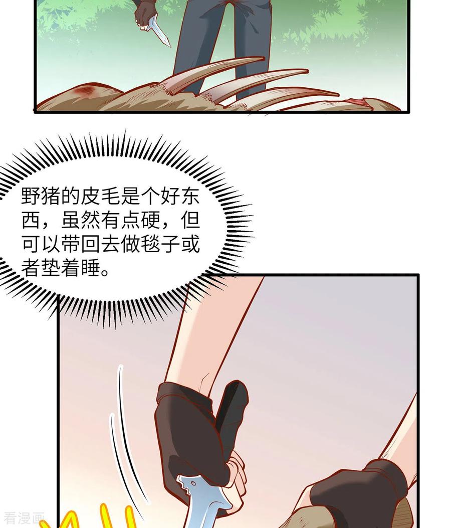 《荒岛余生之时空流浪纪》第21话 第41页