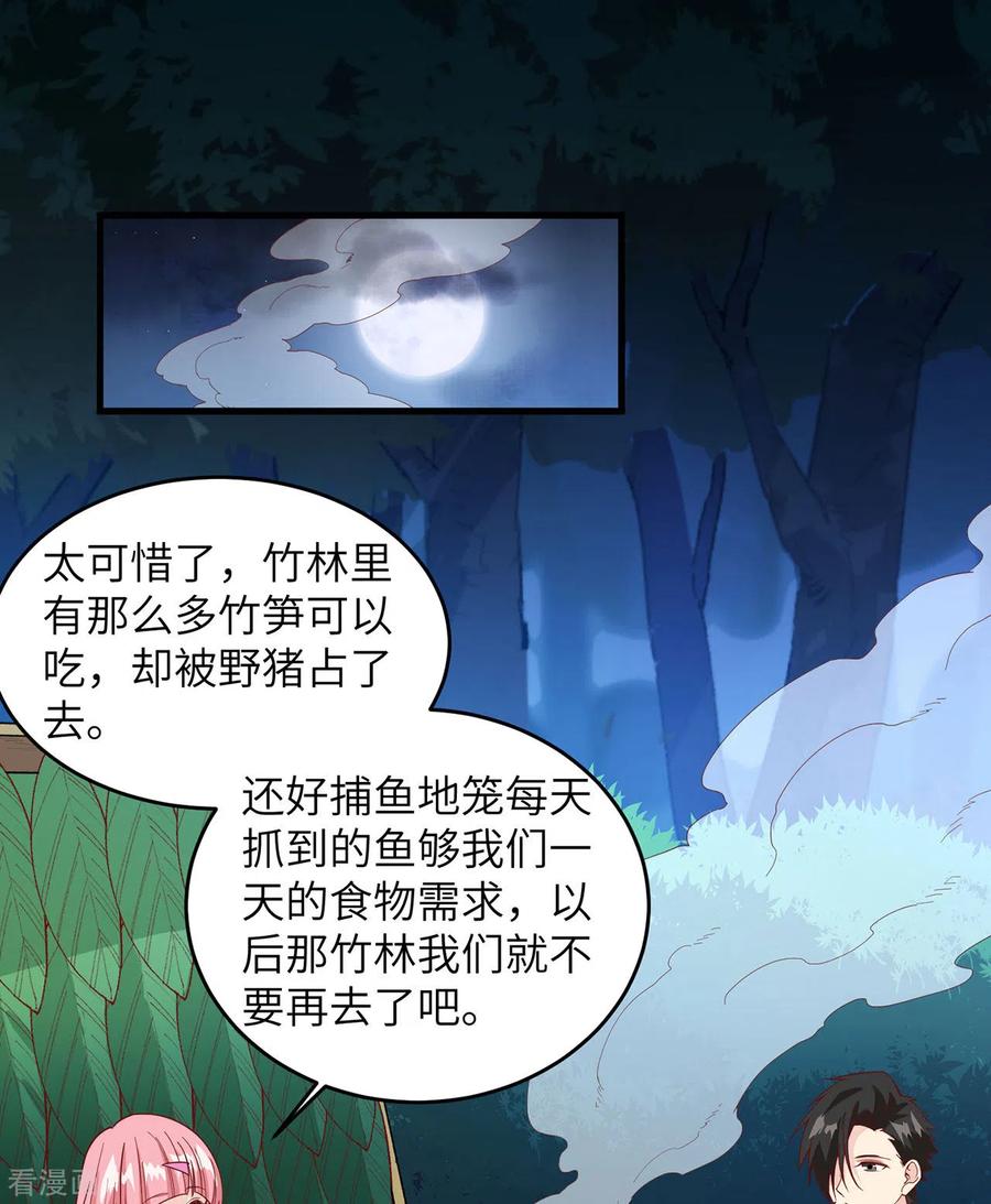 《荒岛余生之时空流浪纪》第21话 第24页