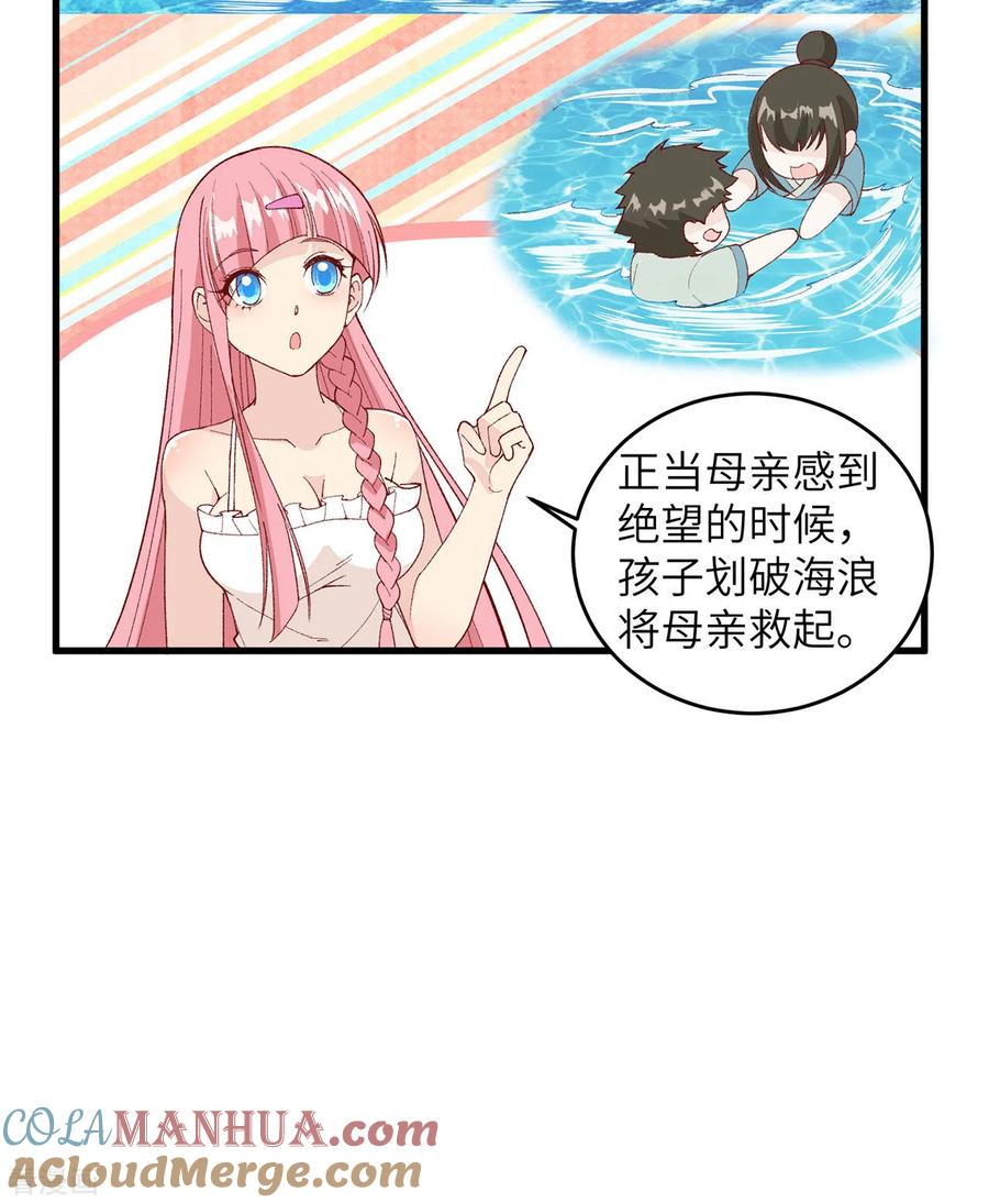 《荒岛余生之时空流浪纪》第21话 第31页
