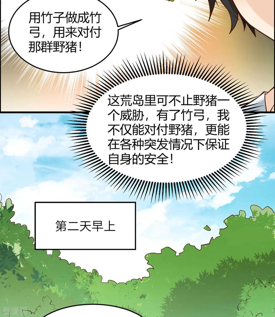 《荒岛余生之时空流浪纪》第21话 第35页