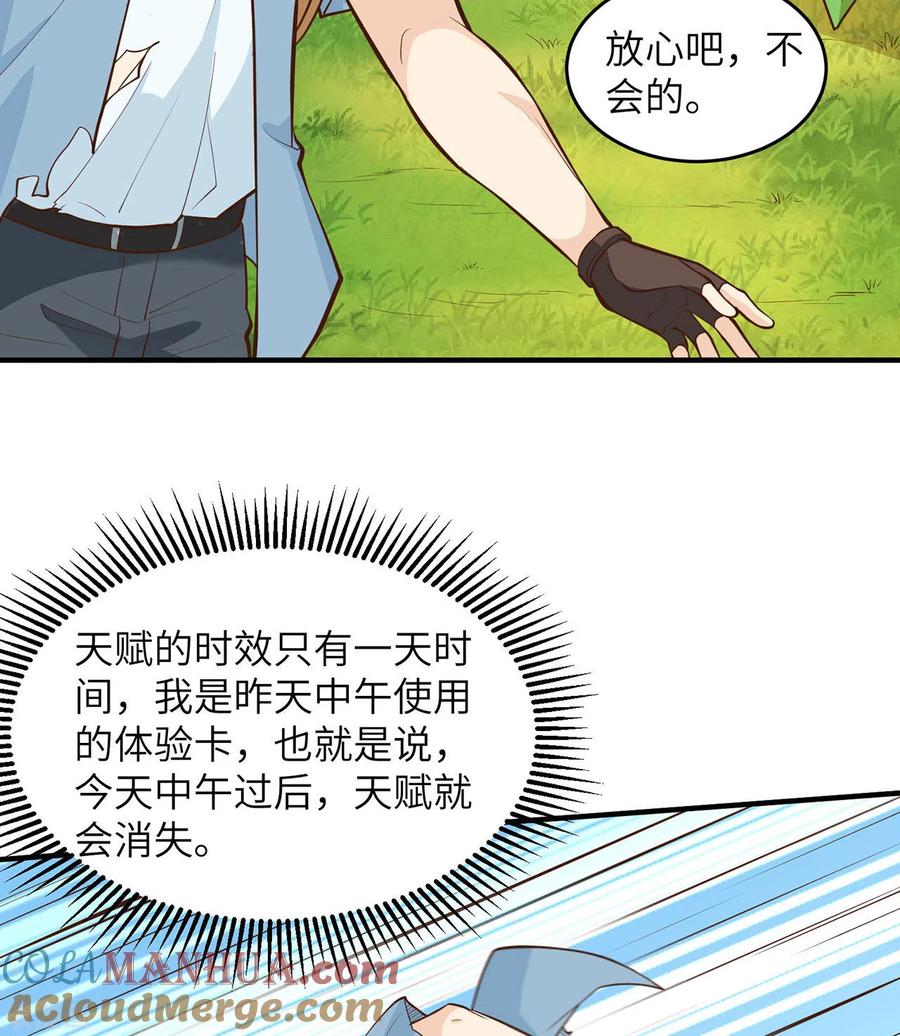 《荒岛余生之时空流浪纪》第21话 第37页
