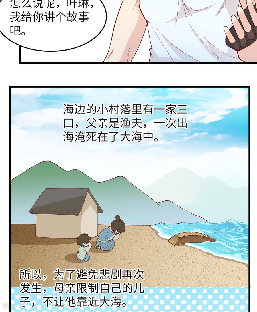 《荒岛余生之时空流浪纪》第21话 第29页