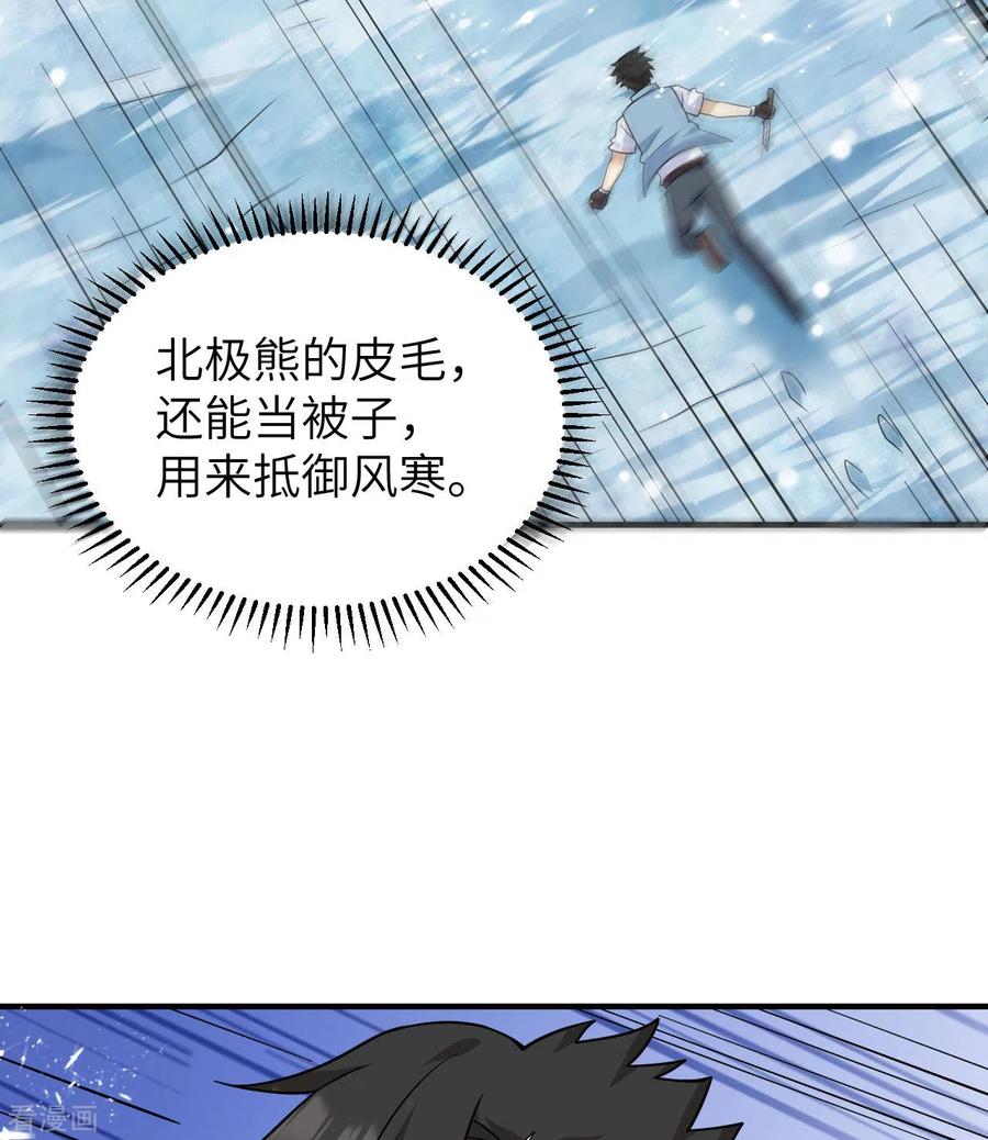 《荒岛余生之时空流浪纪》第219话 第23页