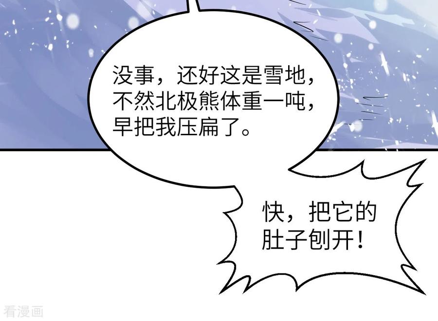 《荒岛余生之时空流浪纪》第219话 第50页