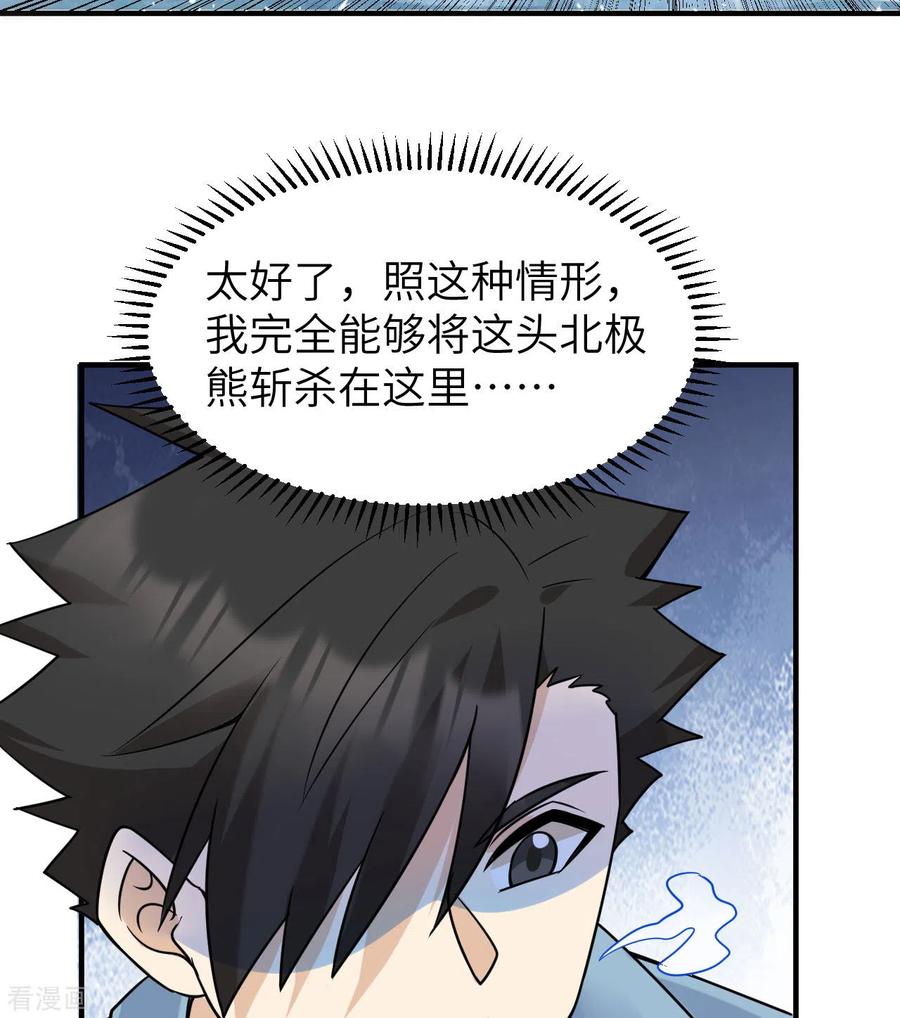 《荒岛余生之时空流浪纪》第219话 第15页