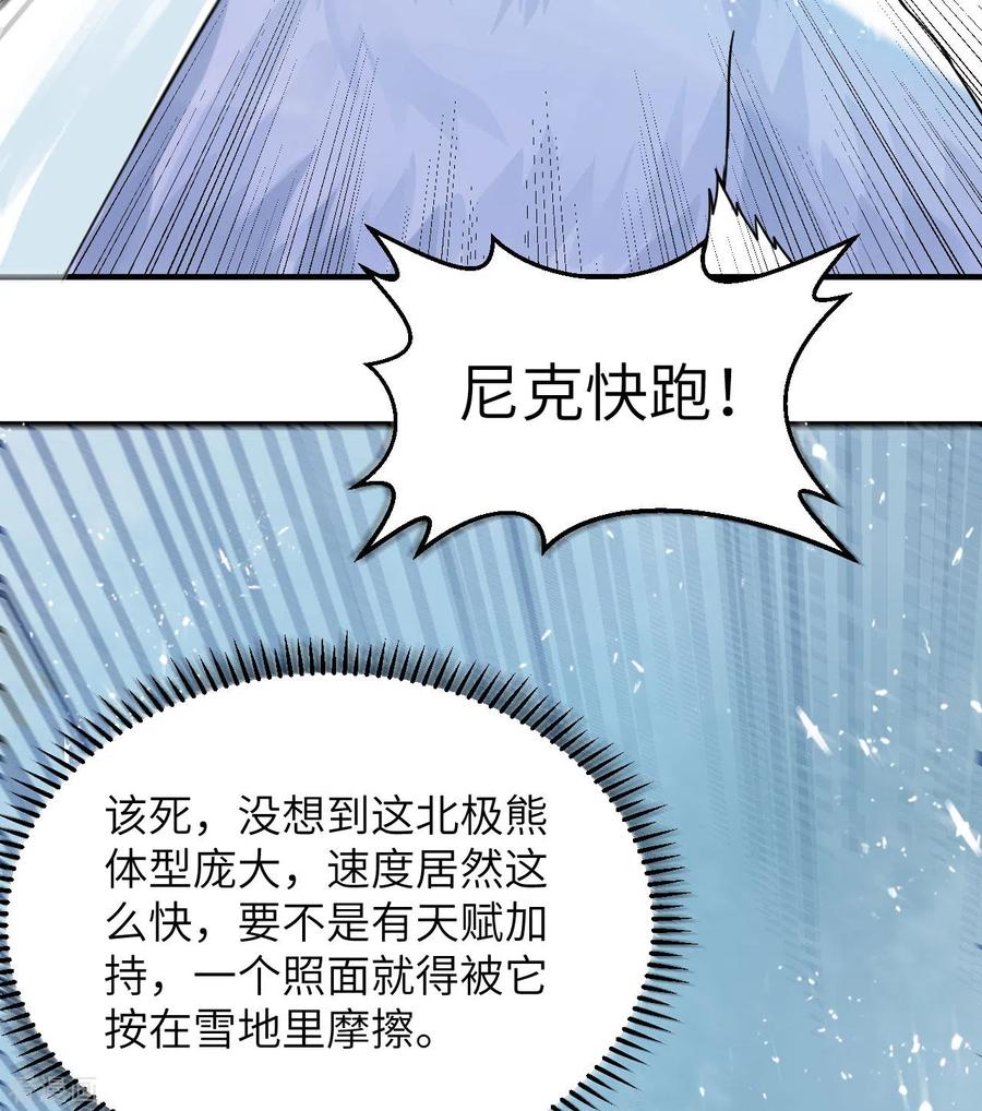 《荒岛余生之时空流浪纪》第219话 第3页