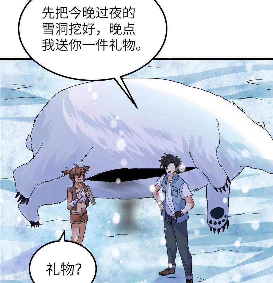 《荒岛余生之时空流浪纪》第219话 第57页