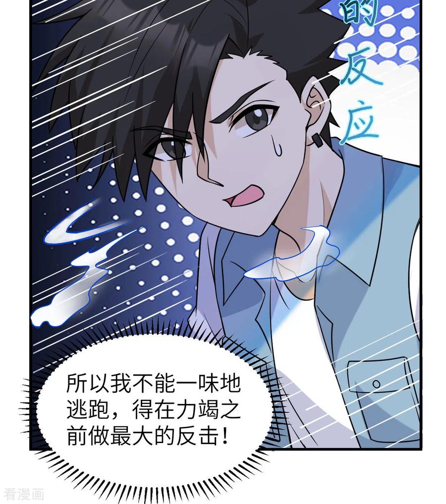 《荒岛余生之时空流浪纪》第219话 第6页
