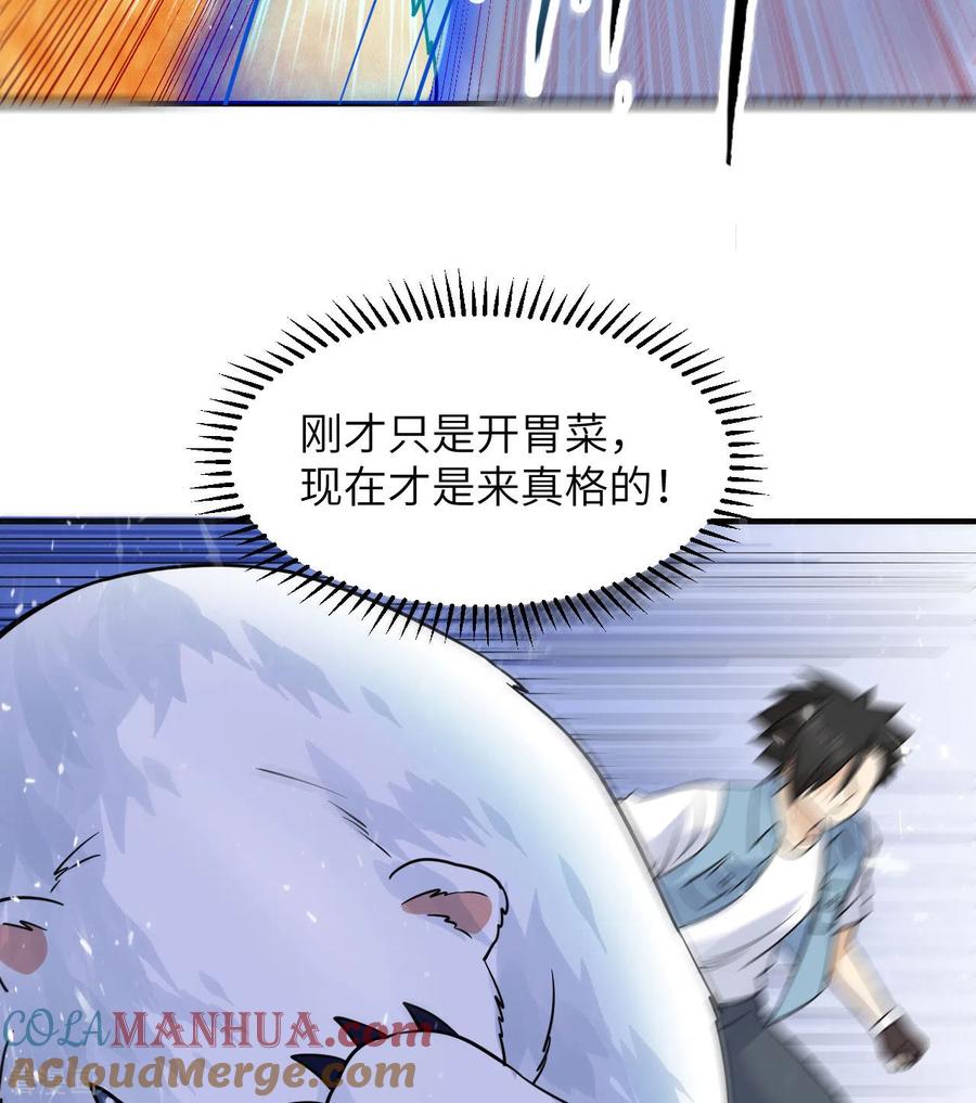 《荒岛余生之时空流浪纪》第219话 第10页