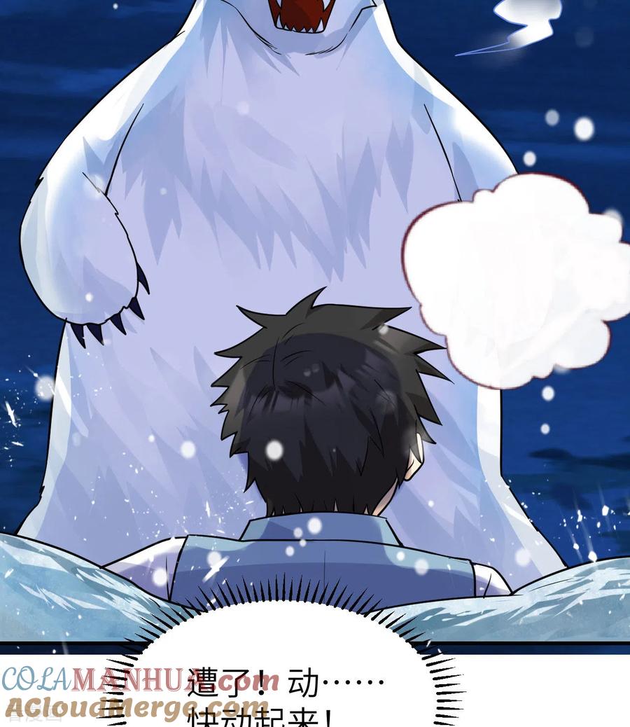 《荒岛余生之时空流浪纪》第219话 第34页