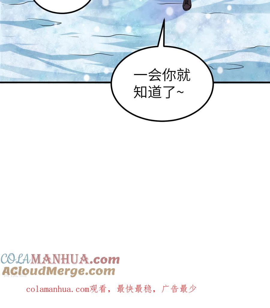 《荒岛余生之时空流浪纪》第219话 第58页