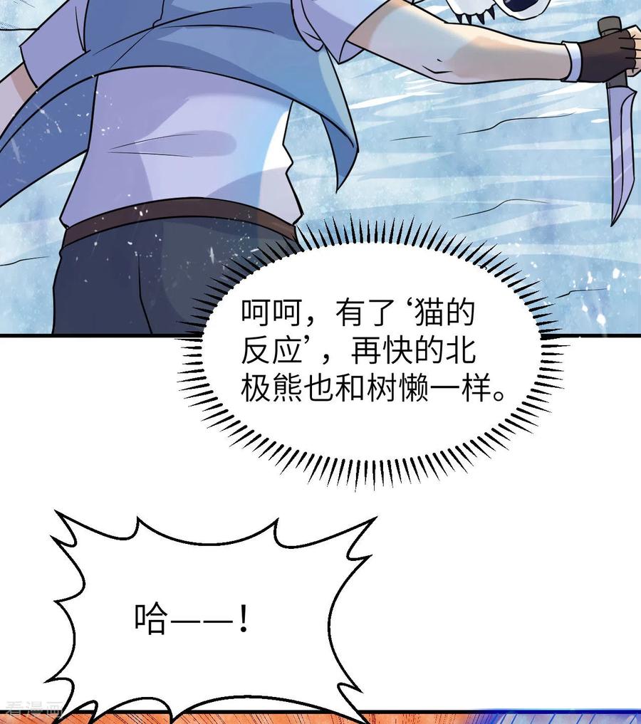 《荒岛余生之时空流浪纪》第219话 第8页