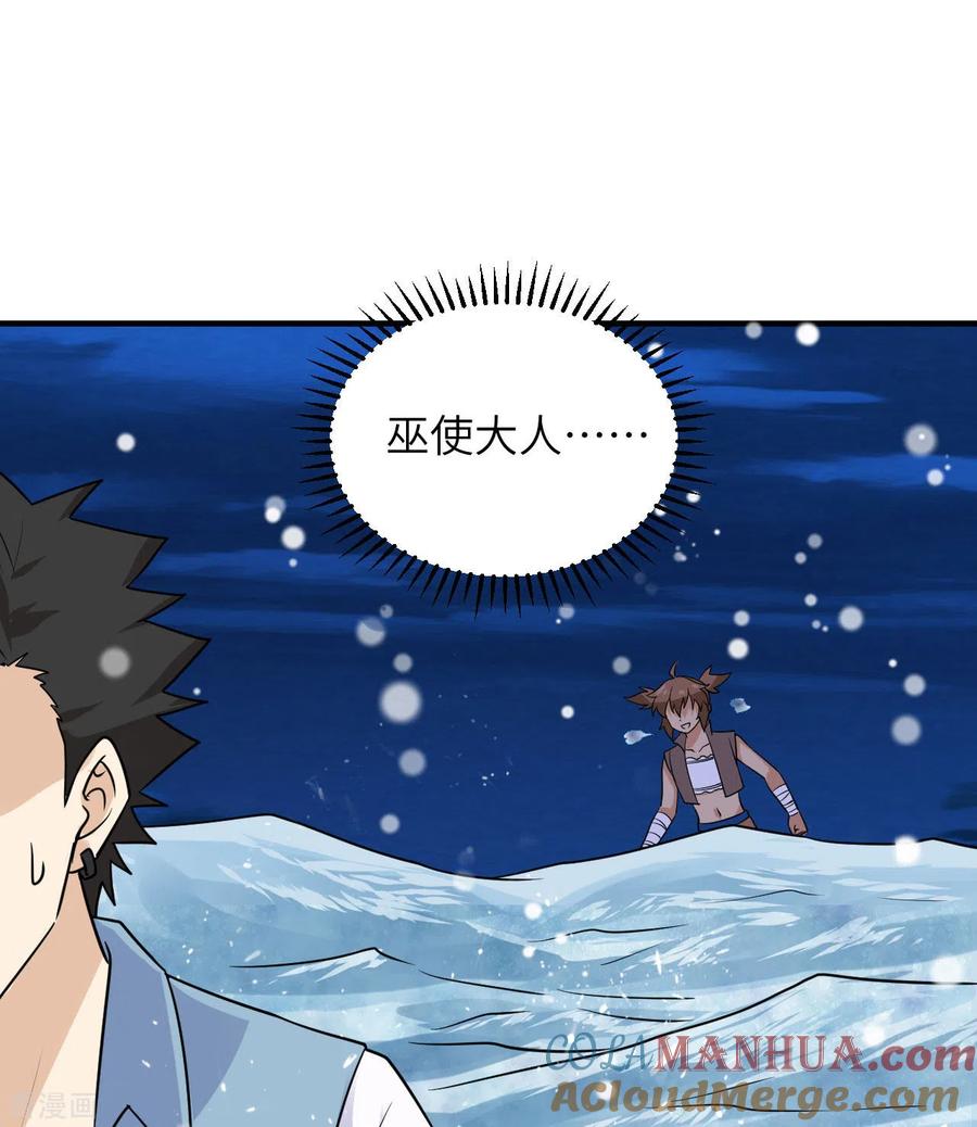 《荒岛余生之时空流浪纪》第219话 第28页
