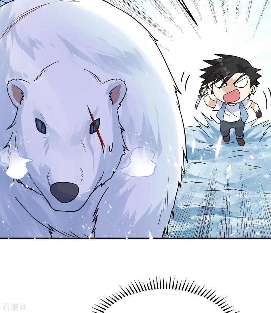 《荒岛余生之时空流浪纪》第219话 第21页